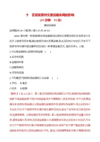 高中地理人教版 (2019)必修 第二册第四章 交通运输布局与区域发展第一节 区域发展对交通运输布局的影响当堂检测题