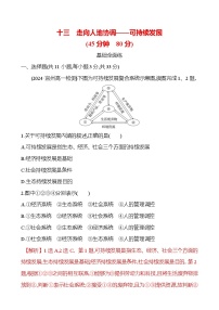 地理必修 第二册第二节 走向人地协调——可持续发展综合训练题