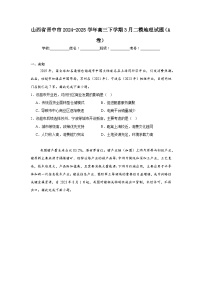 山西省晋中市2024-2025学年高三下学期3月二模地理试题（A卷）