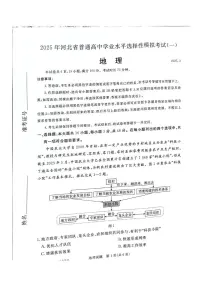 河北省承德、张家口市2025届高三下学期高考一模地理试题（含答案）