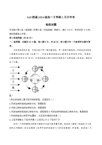 2025安徽省A10联盟高一下学期2月开年考试地理含答案
