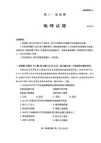 山东省泰安市2025届高三下学期3月一轮检测（泰安一模）地理试题（PDF版附答案）