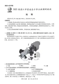 2025届广东省湛江市普通高中毕业班10月份调研测试地理试卷及参考答案