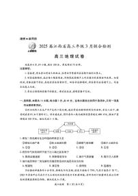 2025年上进联考高三下学期3月地理试题