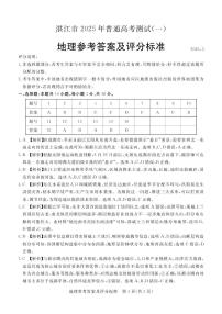 广东省湛江市2025年高三下学期3月一模试题地理试卷（湛江一模）答案