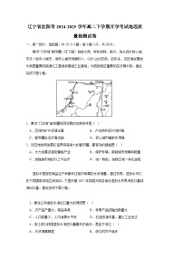 辽宁省沈阳市2024-2025学年高二下册开学考试地理质量检测试卷（附答案）