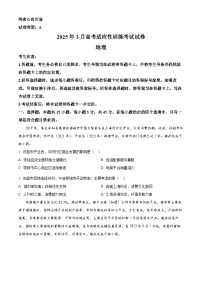 山西省晋中市2024-2025学年高三下学期3月二模地理试题（A卷） （原卷版+解析版）