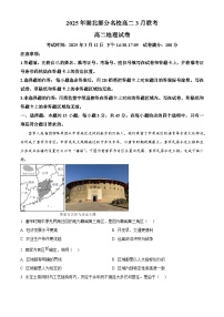 湖北省部分名校2024-2025学年高二下学期3月联考地理试卷（原卷版+解析版）