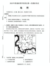 内蒙古呼和浩特市2025届高三高考模拟第一次模拟-地理试题+答案