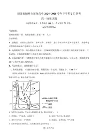 湖北省随州市部分高中2024-2025学年高一下学期2月月考试卷 地理（含答案）