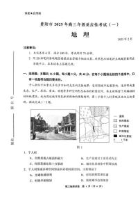 2025届贵州省贵阳市高三下学期适应性考试（一）地理+答案