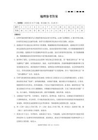 巴蜀中学2025届高考适应性月考卷（五）地理答案