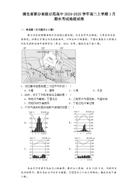 湖北省部分省级示范高中2024-2025学年高二上学期1月期末考试地理试卷【含答案】