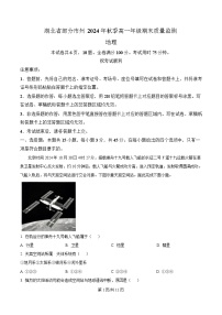 湖北省黄石、黄冈两市2024-2025学年高一上学期1月期末地理试题 Word版含解析