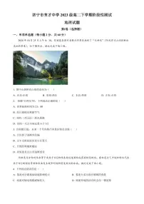 山东省济宁市育才中学2024-2025学年高二下学期开学考 地理（含答案）