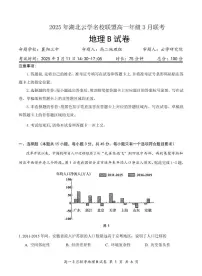 湖北省云学名校联盟2024-2025学年高一下学期3月联考地理（B卷）试卷（PDF版附解析）
