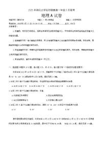 湖北省云学名校联盟2024-2025学年高一下学期3月联考地理（A卷）试卷（Word版附解析）