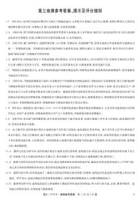 九师联盟2025届高三下学期2月开学考试地理答案