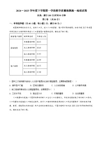 山东省济宁市微山县第二中学2024-2025学年高一下学期3月月考地理试题（原卷版+解析版）