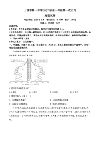江西省上饶市第一中学2024-2025学年高一下学期3月月考地理试题（原卷版+解析版）