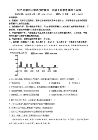 湖北省云学名校联盟2024-2025学年高一下学期3月联考地理试卷（B卷）（原卷版+解析版）