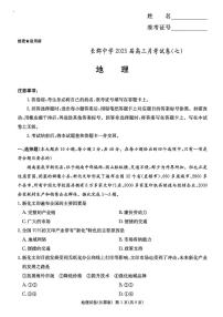 湖南省长郡中学2025届高三下学期月考卷（七）-地理试题+答案