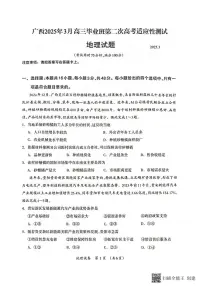 地理丨广西壮族自治区2025届高三下学期3月第二次适应性测试地理试卷及答案
