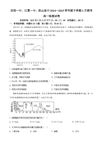 湖北省汉阳一中、江夏一中、洪山高中2024-2025学年高一下学期3月联考地理试卷（原卷版+解析版）
