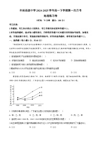 河南省许昌高级中学2024-2025学年高一下学期第一次月考地理练习卷（原卷版+解析版）