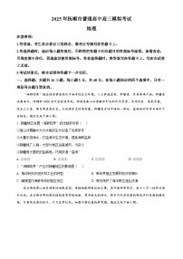 辽宁省抚顺市2024-2025学年高三下学期3月模拟考试地理试卷（原卷版+解析版）