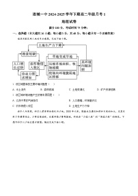 福建省连城县第一中学2024-2025学年高二下学期3月月考地理试题（原卷版+解析版）