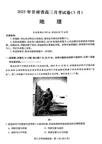 2025年甘肃省高三下学期3月月考地理试题及答案