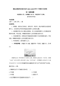 湖北省随州市部分高中2024-2025学年高一下学期3月联考地理试题（Word版附解析）