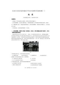 地理丨河北省石家庄市2025届高三下学期3月教学质量检测（一）（河北石家庄一模）地理试卷及答案