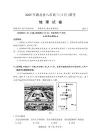 地理丨湖北省八市2025届高三下学期3月联考地理试卷及答案