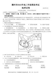 地理丨江西省赣州市2025届高三下学期3月年级摸底考试（赣州一模）地理试卷及答案