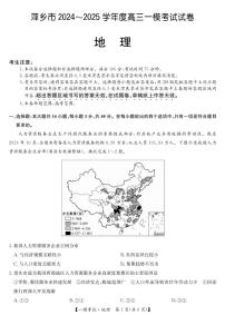 地理丨江西省萍乡市2025届高三下学期一模考试试卷（萍乡一模）地理试卷及答案