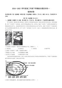 河北省衡中同卷2025届高三下学期3月考综合素质评价（一）-地理试题+答案