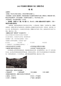 辽宁省抚顺市2024-2025学年高三下学期3月模拟考试地理试卷（Word版附答案）