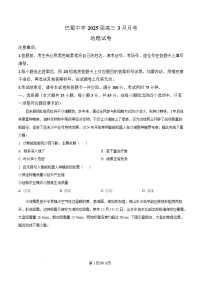 重庆市巴蜀中学2024-2025学年高三下学期3月月考地理试卷（Word版附解析）
