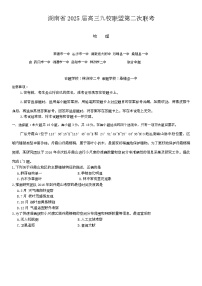 湖南省九校联盟2024-2025学年高三下学期第二次联考地理试卷（Word版附解析）