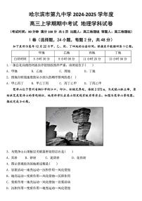 黑龙江省哈尔滨市第九中学2024-2025学年高三上学期期中考试地理+答案