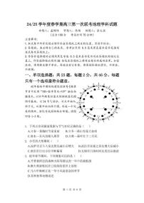 2025盐城五校联盟高三下学期3月月考试题地理PDF版含答案