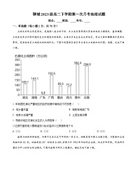 山东省聊城市某校2024-2025学年高二下学期第一次月考地理试题（原卷版+解析版）