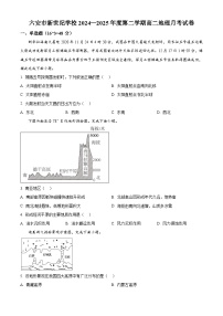 安徽省六安市新世纪学校2024-2025学年高二下学期3月月考地理试题（原卷版+解析版）