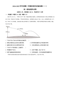 广东省潮州市暨实高级中学2024-2025学年高一下学期3月月考地理试题（原卷版+解析版）