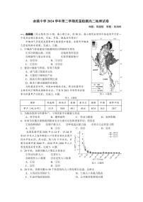 浙江省余姚中学2024-2025学年高二下学期3月月考地理试题（PDF版附答案）