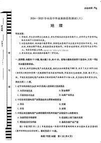 2025年天一高考高三下学期3月适应性（六）地理试题及答案
