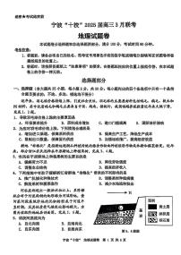 浙江省宁波十校2025届高三下学期3月联考试题  地理  PDF版含答案