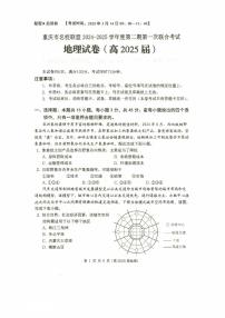 重庆市名校联盟2024-2025学年高三下学期3月第一次联合考试  地理  PDF版含答案